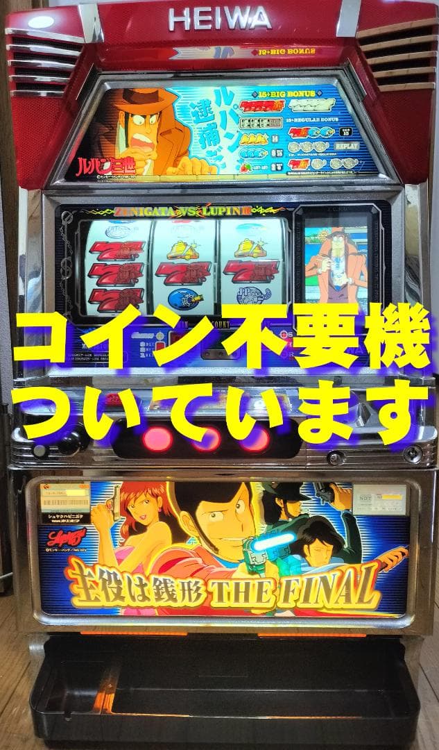 【パチスロ実機】オリンピア★麻雀物語3 役満乱舞の究極大戦【不要機付】