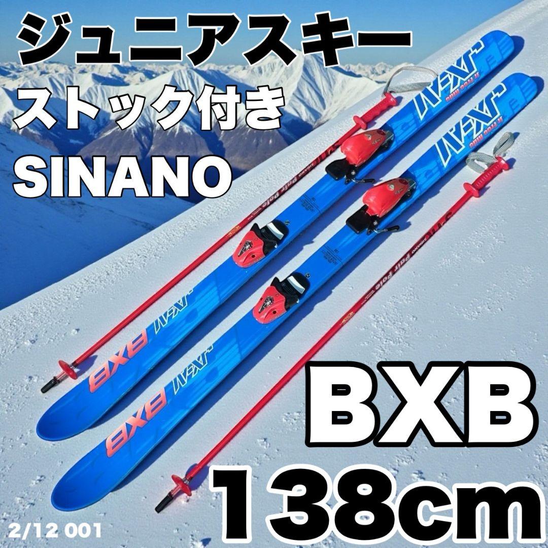 SINANO BXB 138cm ジュニアスキーセット ストック90cm付