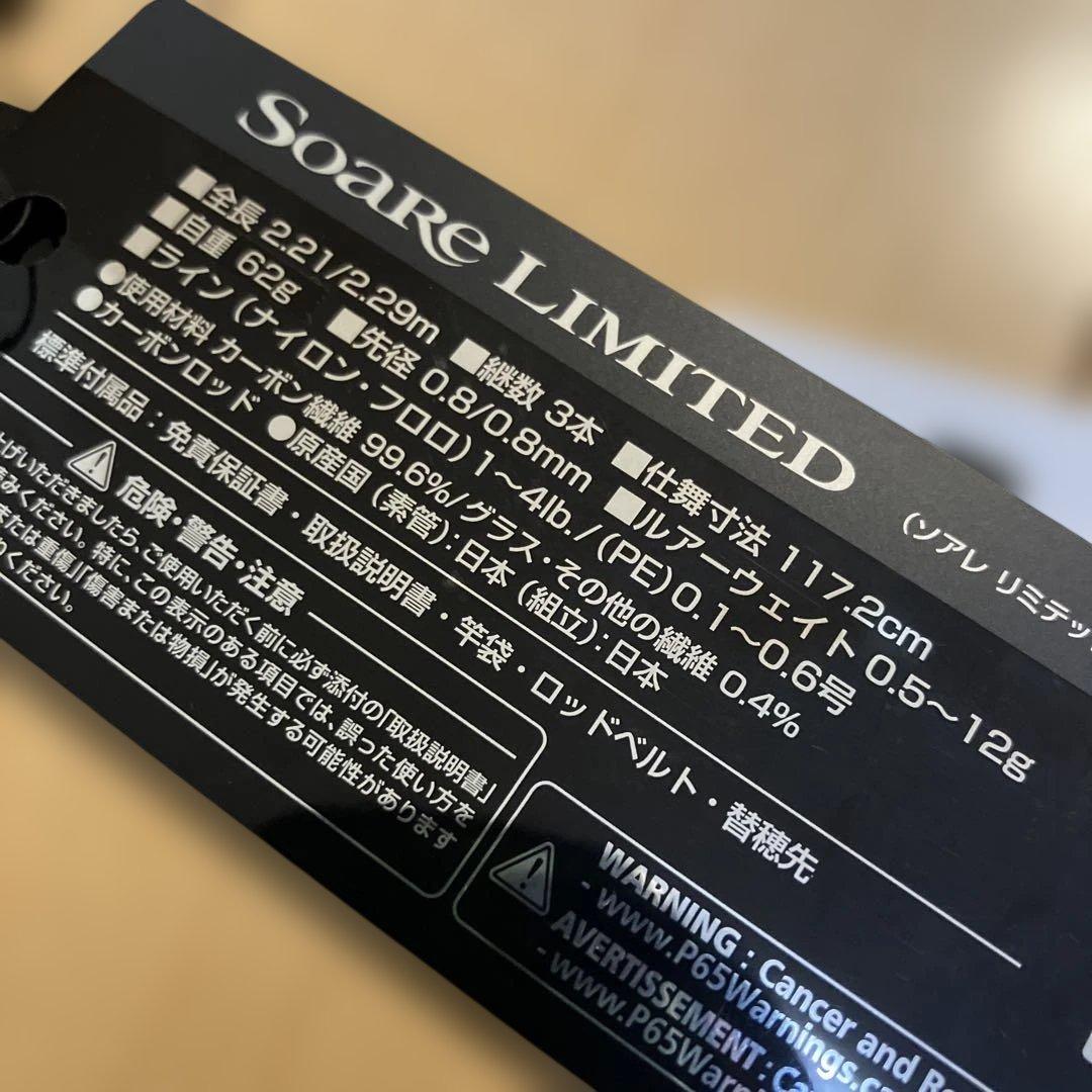 シマノソアレリミテッドＳ７３/７６ＵＬ－Ｓ