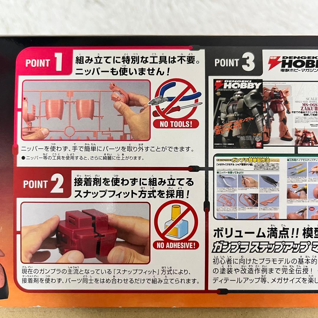 【即日発送可能】メガサイズモデル 1/48 シャア専用ザク バンダイ