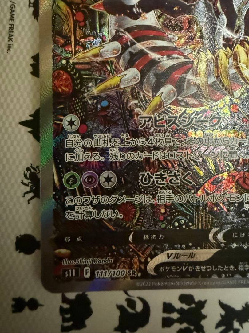 R K 断捨離中@値段交渉承ります ロストアビス　ギラティナV SA