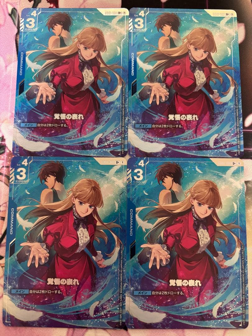 ガンダムカードゲーム　プレミアムグッズセット　覚悟の表れ　パラレル　4枚