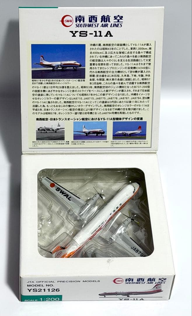 JTA商事 1/200 YS-11A 南西航空 JA8794 YS21126