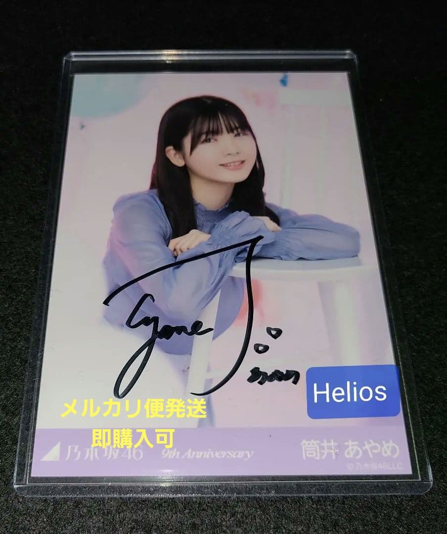 筒井あやめ 9th anniversary 直筆 サイン レアカット 生写真