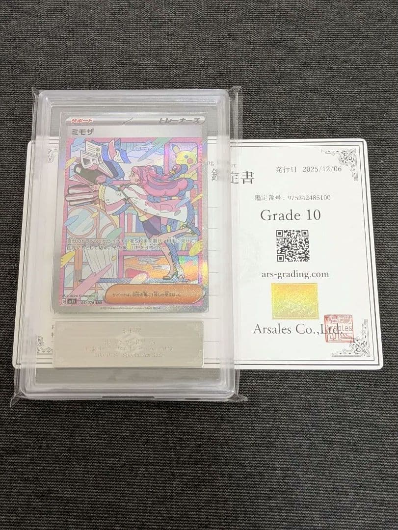 ARS10 ミモザ SAR 105/078 SV1V ポケモン バイオレットex