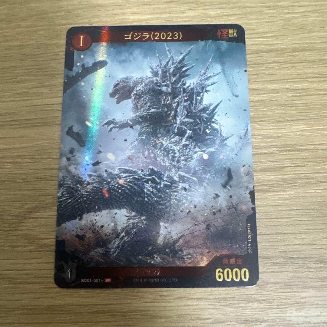ゴジラカードゲーム　ゴジラ（2023）SP【4637