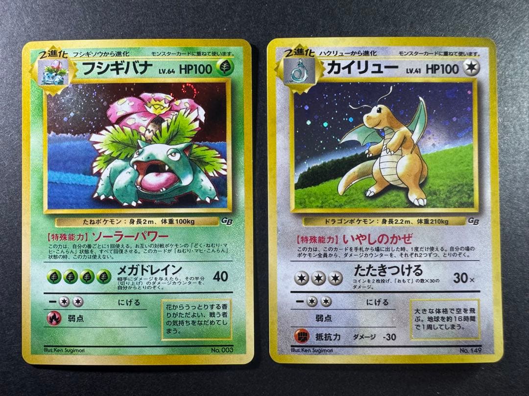 【ポケモンカード旧裏】GB フシギバナ カイリュー 2枚セット