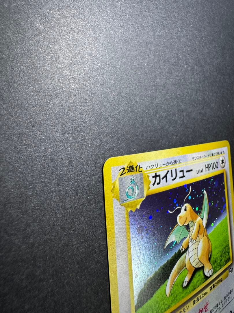 【ポケモンカード旧裏】GB フシギバナ カイリュー 2枚セット