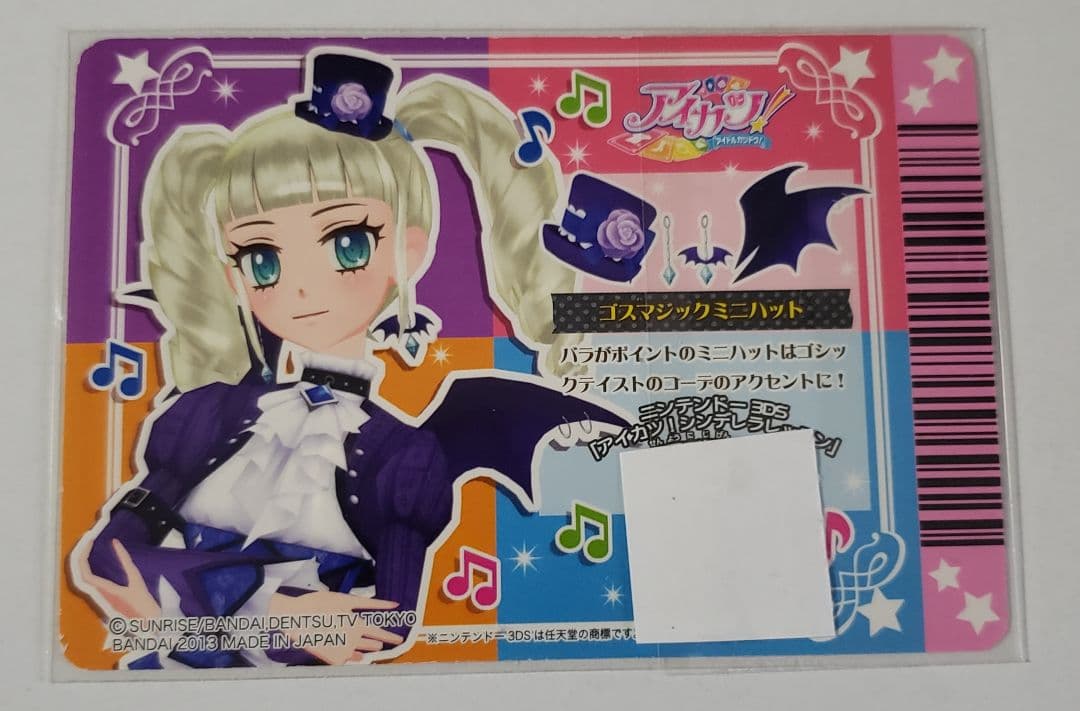 美品 アイカツ 藤堂ユリカ ゴスマジックコーデセット 個体より排出版 初期