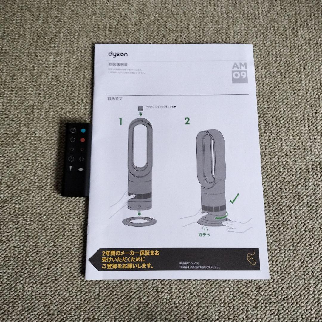 Dyson hot+cool ブラック