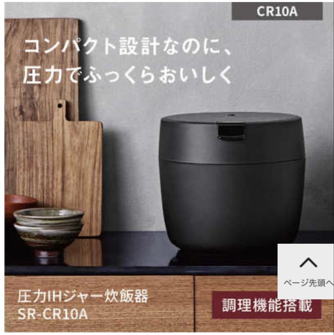 丹さん　未開封　Panasonic圧力IH炊飯器SR-CR10A-K