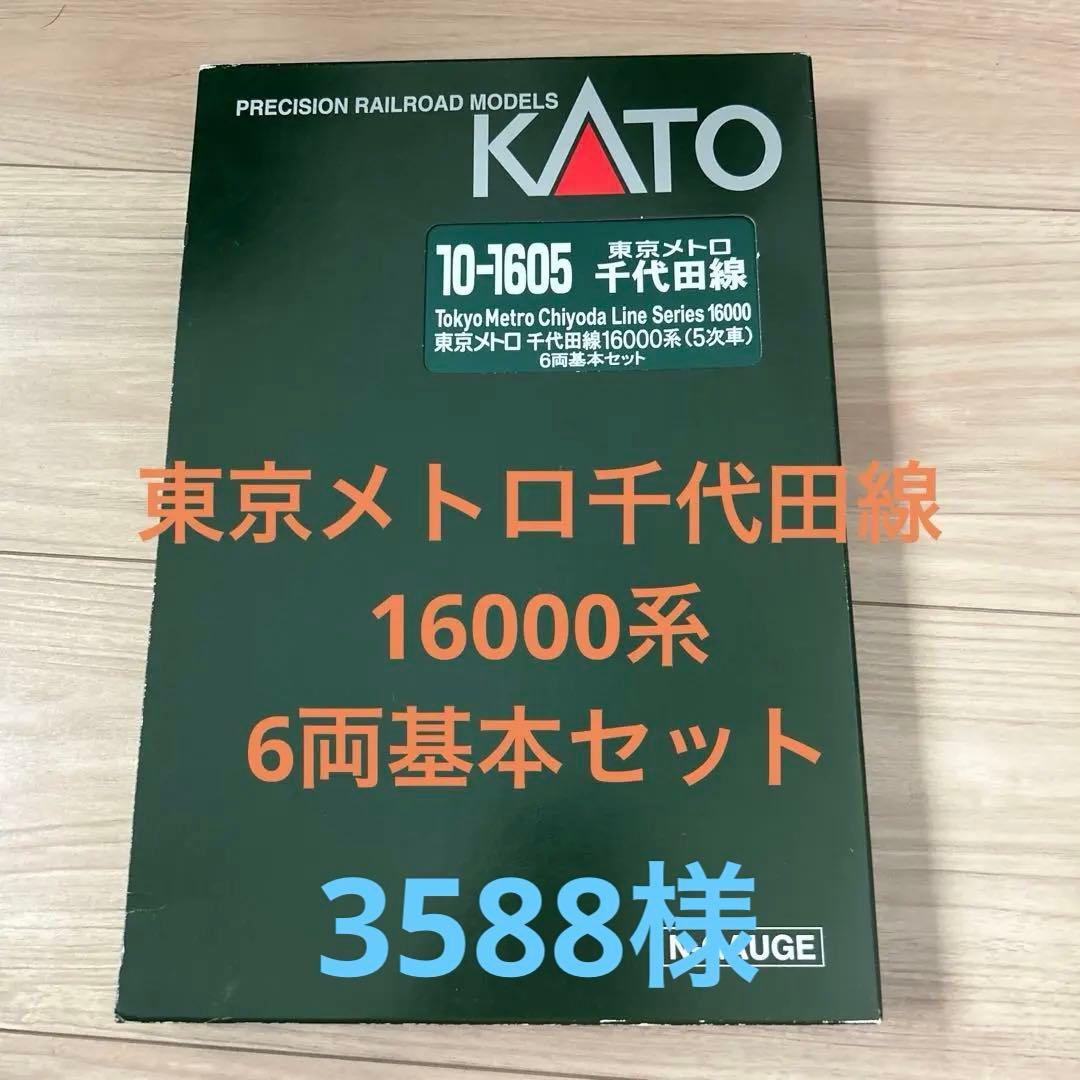 KATO 東京メトロ千代田線16000系 6両基本セット