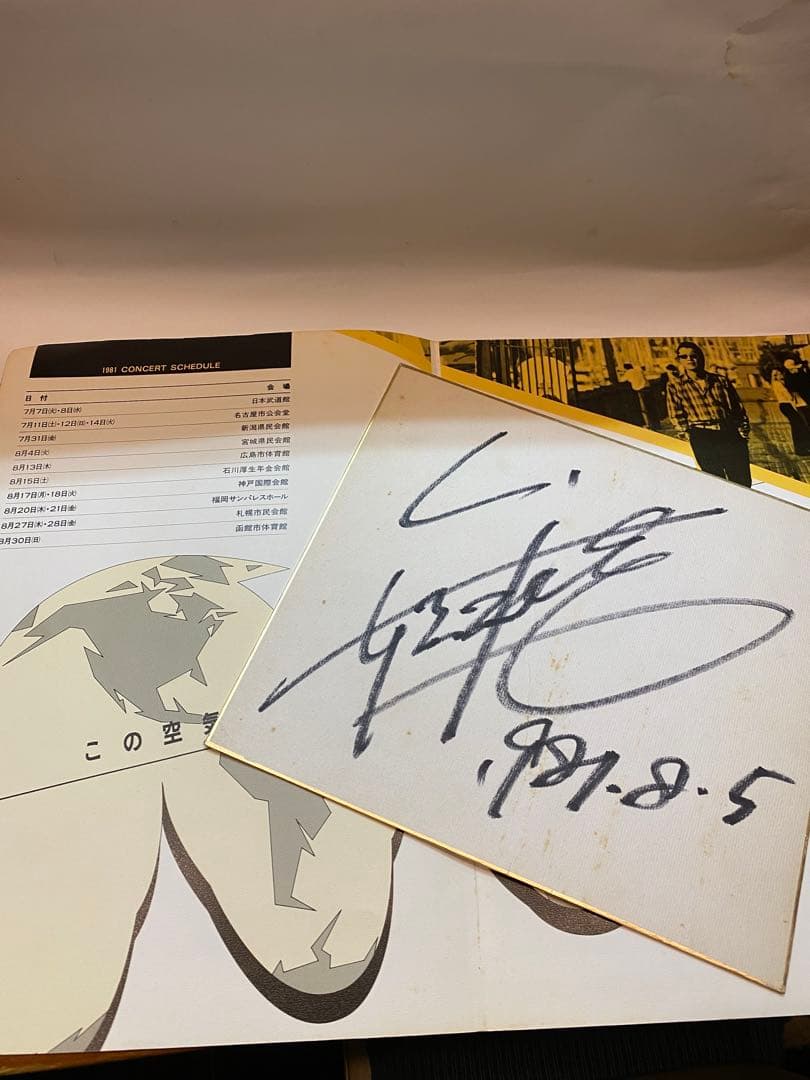 矢沢永吉　希少　サイン色紙　パンフレットRISING SUN