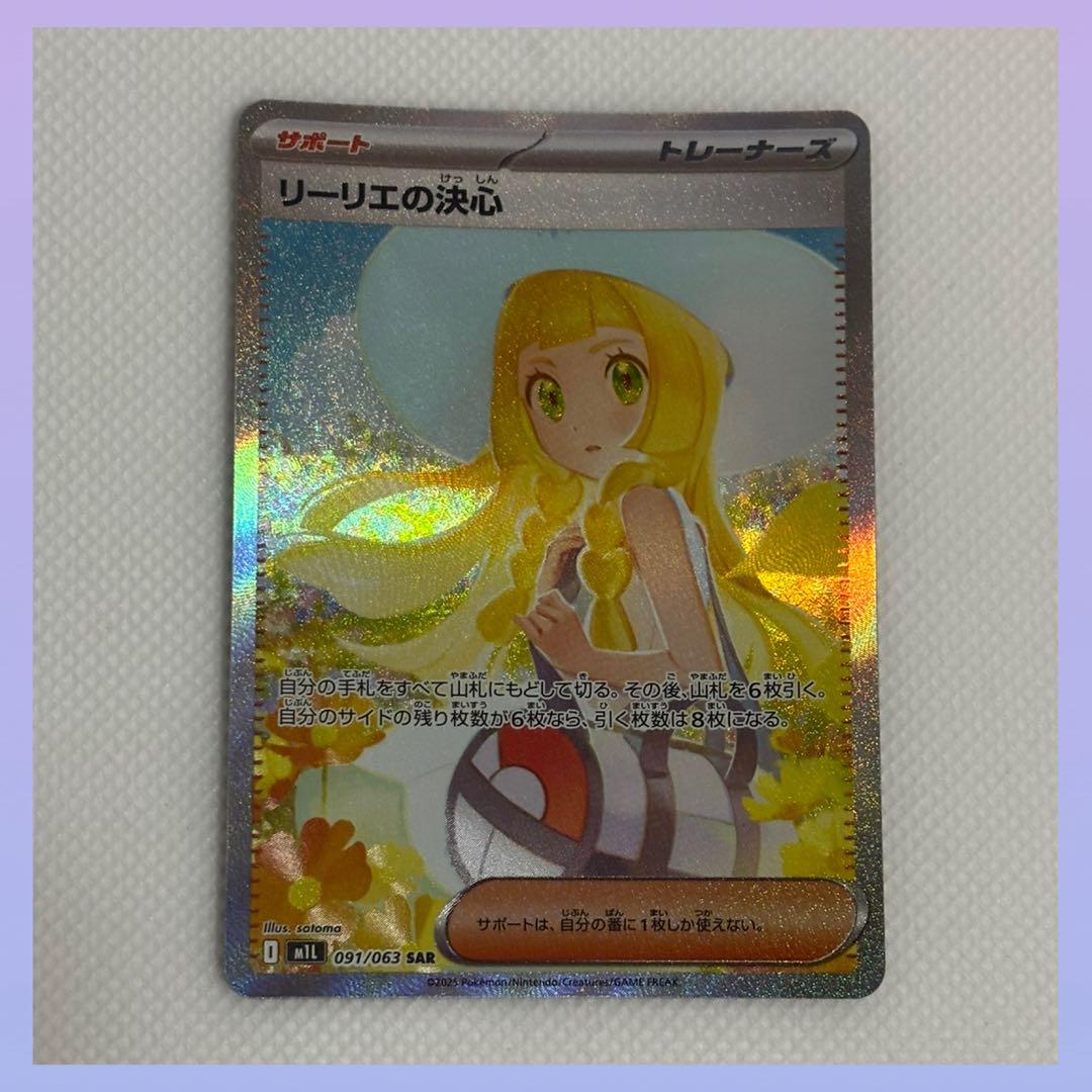 ポケモンカード メガブレイブ リーリエの決心 SAR