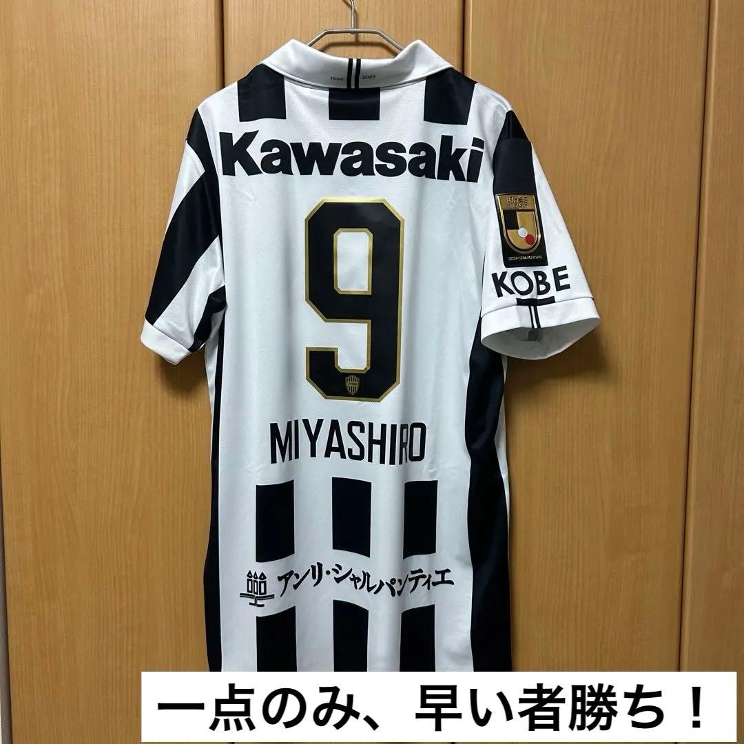 〈早い者勝ち〉ヴィッセル神戸　30周年記念レプリカユニフォーム