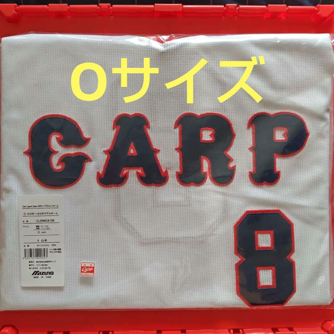 カープ山本浩二選手レジェンドユニフォーム1975-1976ホームOサイズ完売品！