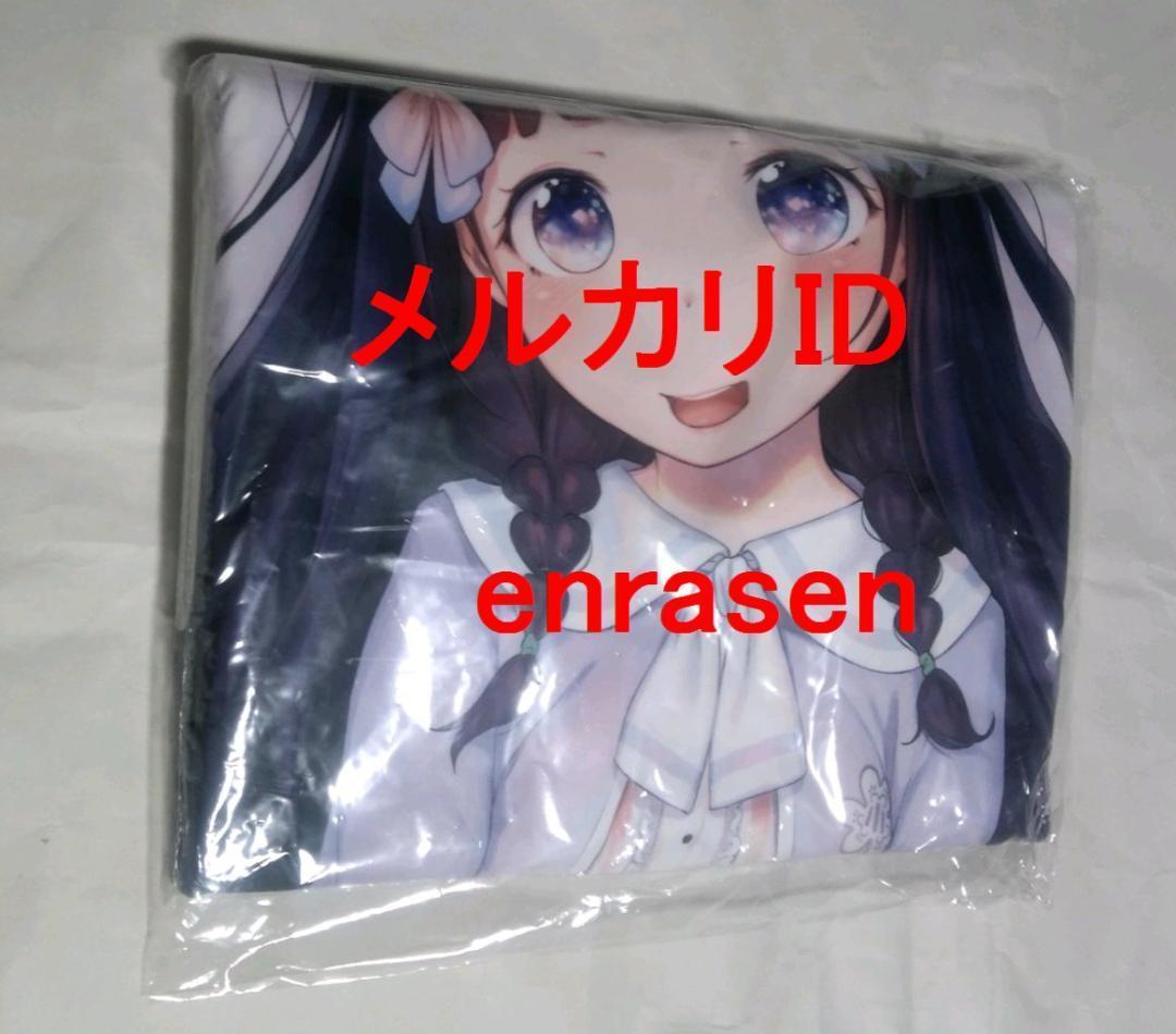 へんりいだ 描き下ろし抱き枕カバー 二条藤花 新品未開封 生産終了正規品 暁雪