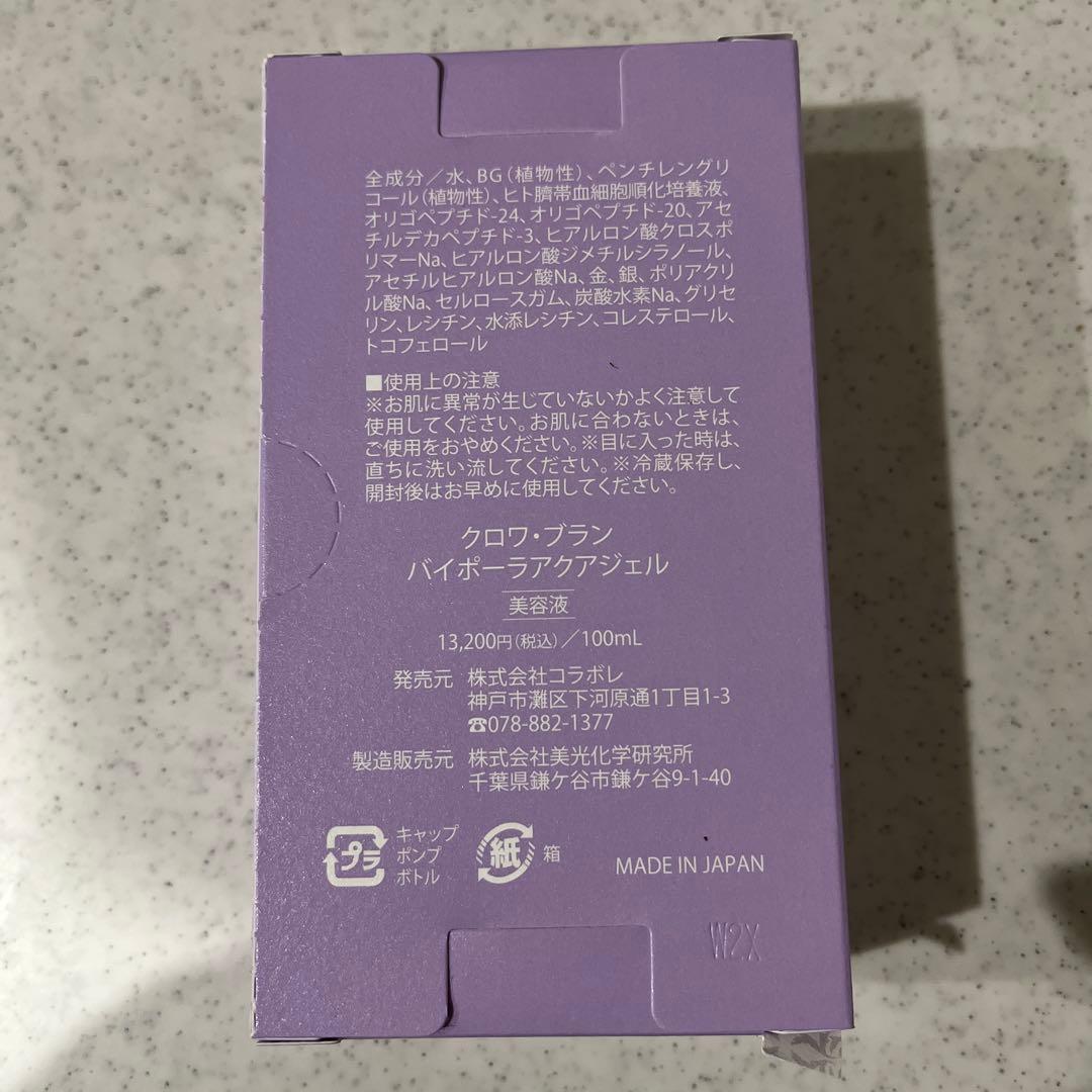 コラボレ　バイポーラアクアジェル　11月購入品