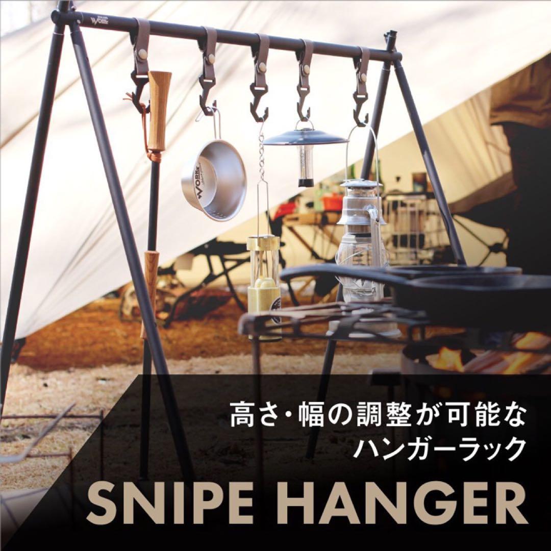 シナノワークスSNIPE HANGER スナイプ ハンガー