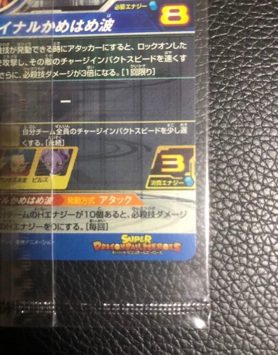 当たるとすげぇぞ！　　ベジット SH1-SEC2 パラレル