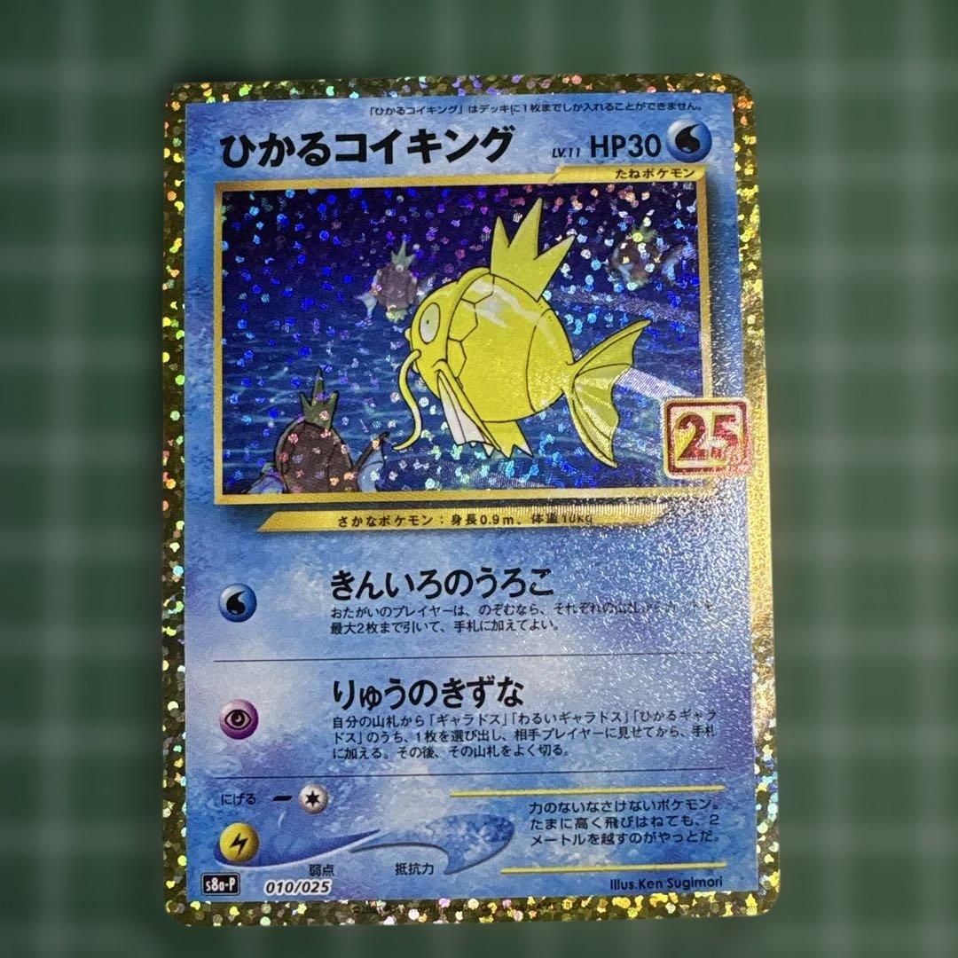 ひかるコイキング25th②