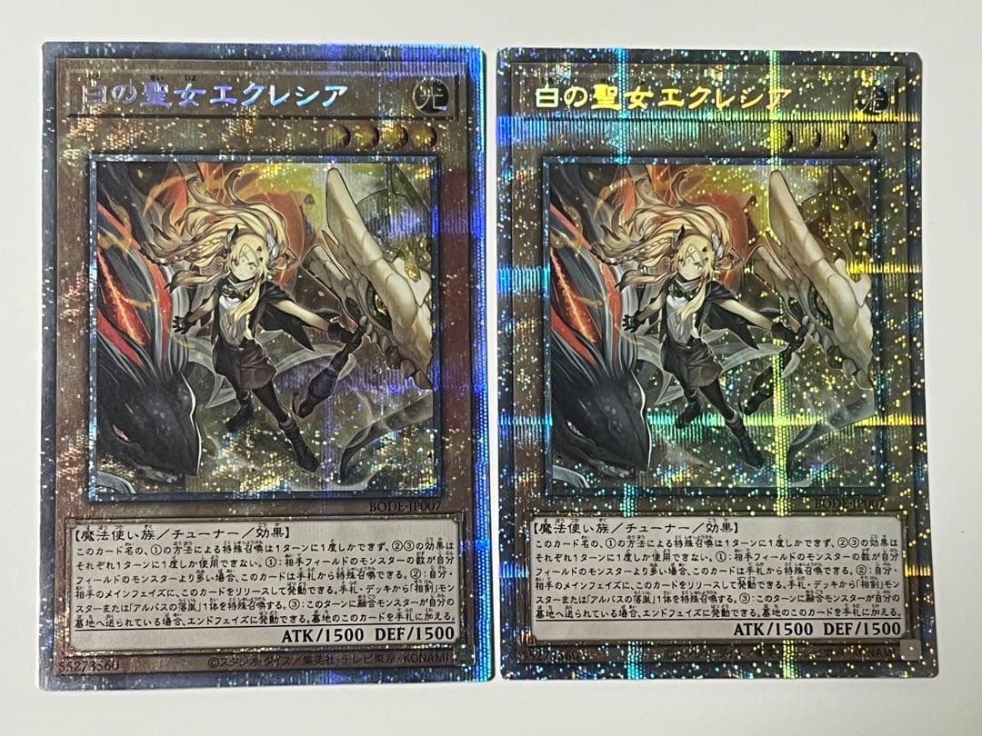遊戯王　白の聖女エクレシア　プリズマ　2枚