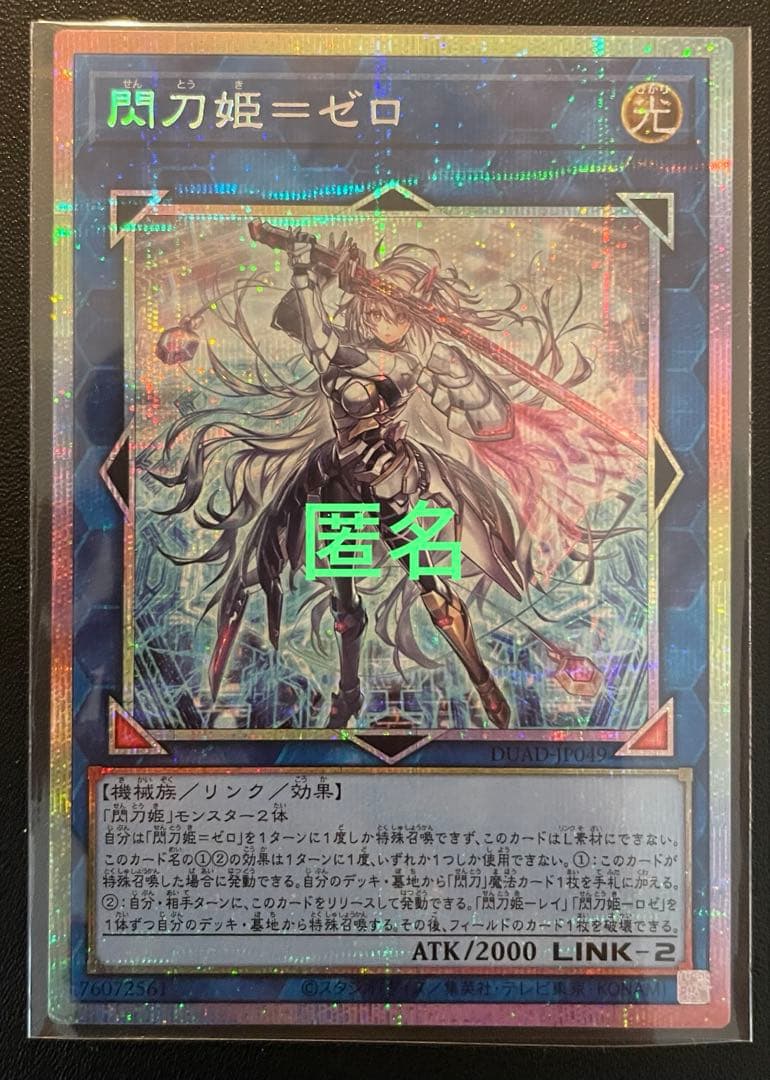 遊戯王　閃刀姫=ゼロ　(プリシク) １枚