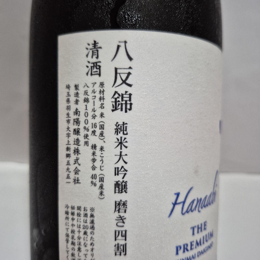 花陽浴　THE PREMIUM　八反錦　純米大吟醸　磨き四割　1,800ml