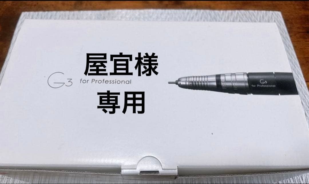 URAWA G3 for Professional ネイルケア