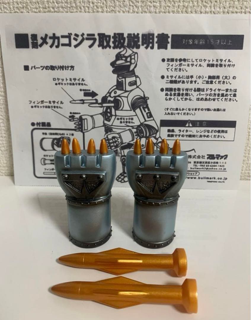 ブルマァク マルサン 怪獣　ソフビ