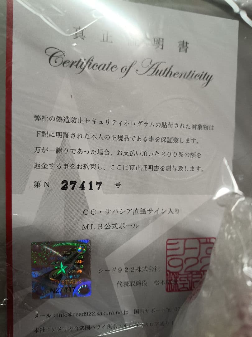 CCサバシア 直筆サインボール