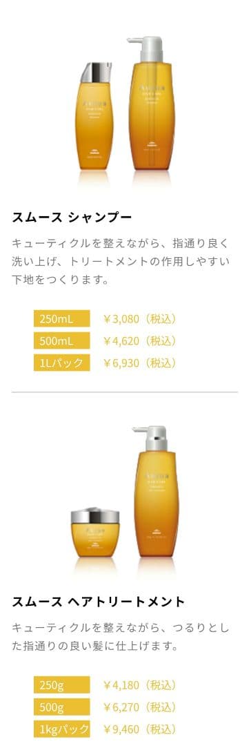 Aujua スムース シャンプー トリートメント オイル 3点セット