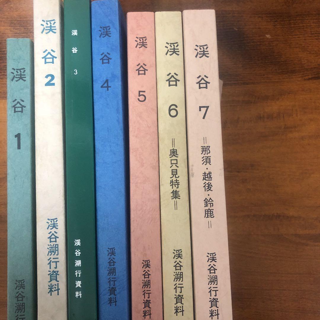 渓谷 1〜7巻 渓谷遡行資料