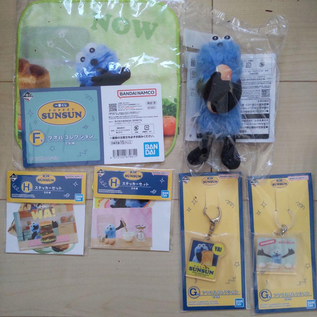 パペットスンスン　一番くじ