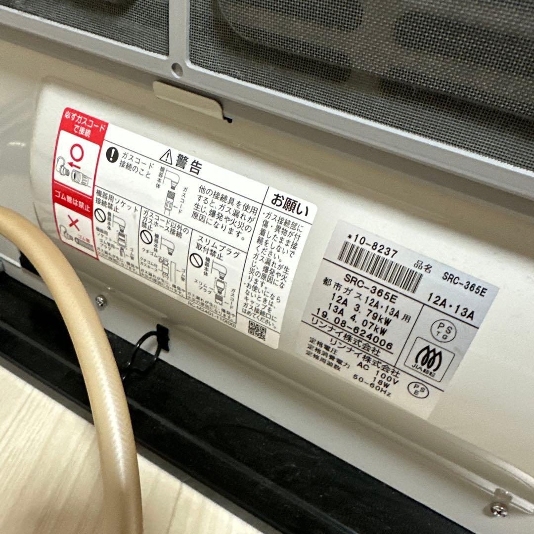 ガスファンヒーター SRC-365E 木造11畳 コンクリ15畳 ホース付r2※