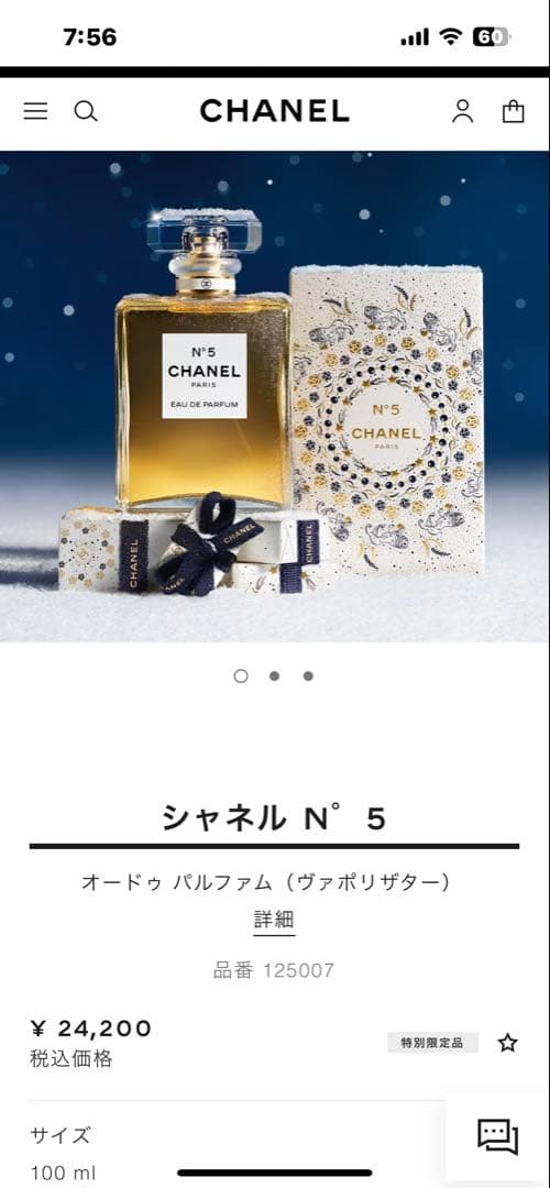 シャネル №5 ギフト　ホリデーコレクション　100ml
