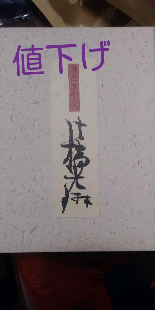 百人一首 かるた 光琳かるた（京都 大石天狗堂） 限定三千個番号入 桐箱入