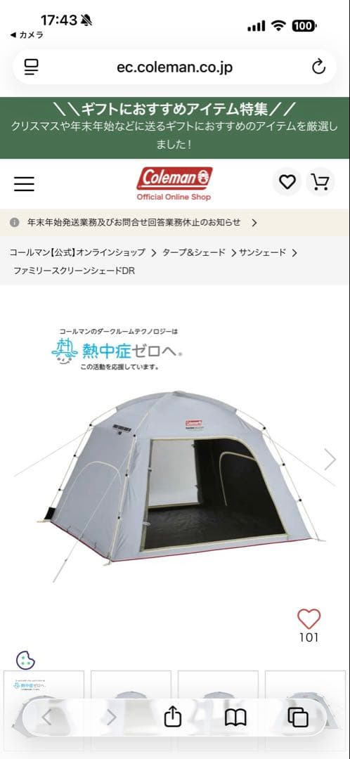 ColemanファミリースクリーンシェードDR 2025年