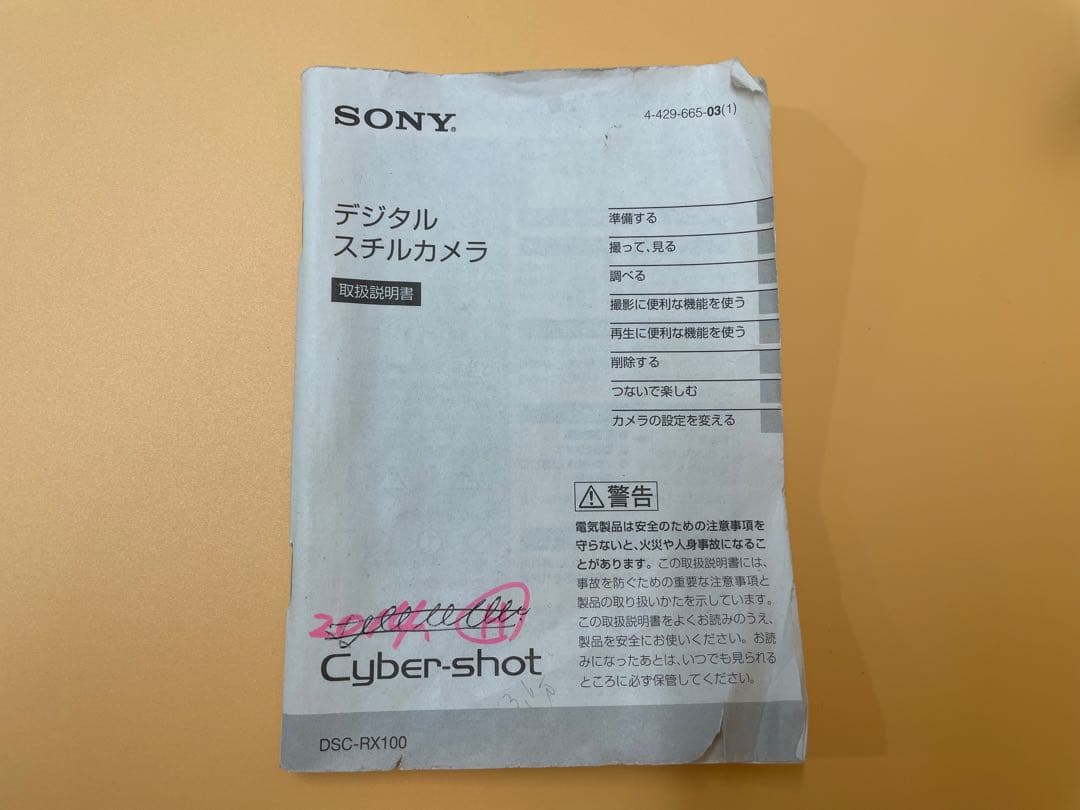 【美品】ソニー　SONY DSC-RX100 デジタルカメラ ブラック