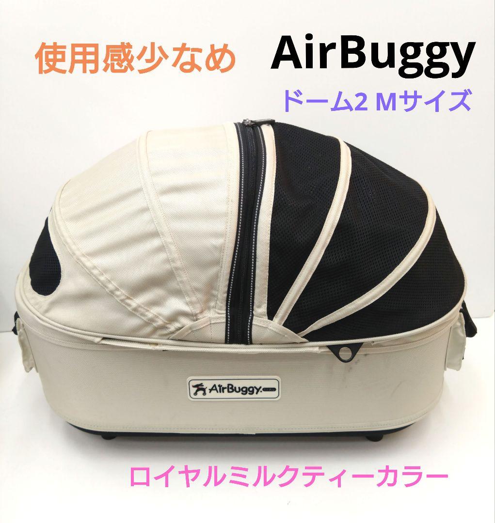 AirBuggy エアーバキー ドーム2 Mサイズ コット単品