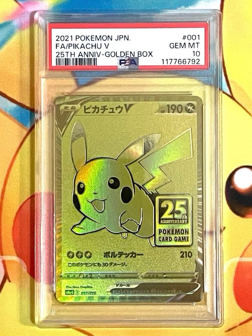 ゴールデンボックス ピカチュウ 25th プロモ PSA10