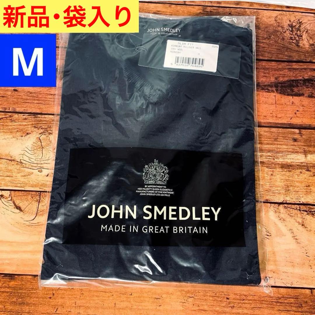 【袋入り新品】ジョンスメドレー Vネックニット ASHMOUNT ネイビー M