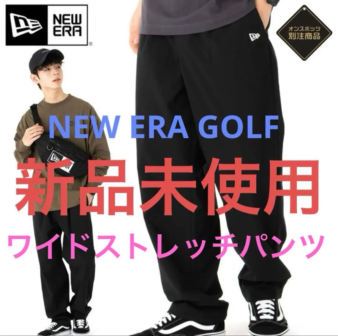 新品未使用⭐︎NEW ERA ゴルフワイドテーパードストレッチパンツ　黒