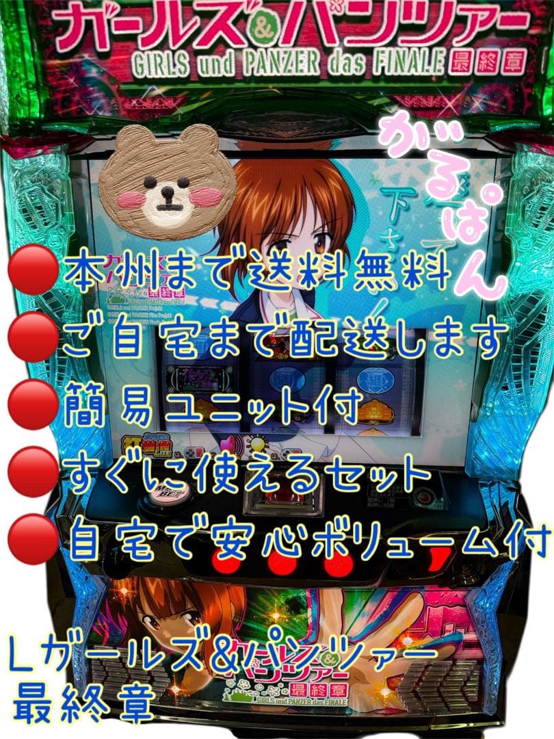 家財便　赤福　ガールズ&パンツァー最終章　バイブスイッチ　データ型ユニット