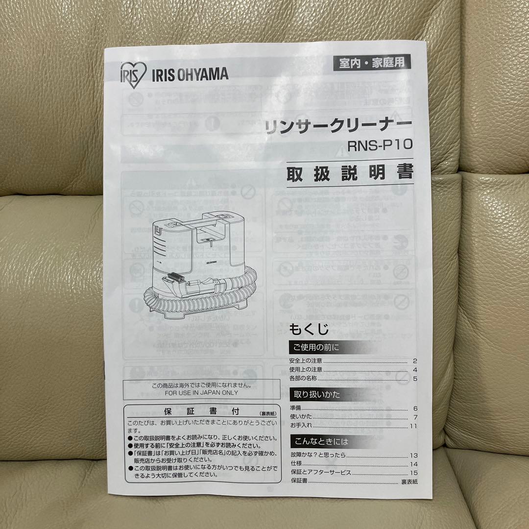 アイリスオーヤマ　リンサークリーナー 自動散水 温水洗浄 RNS-P10-W