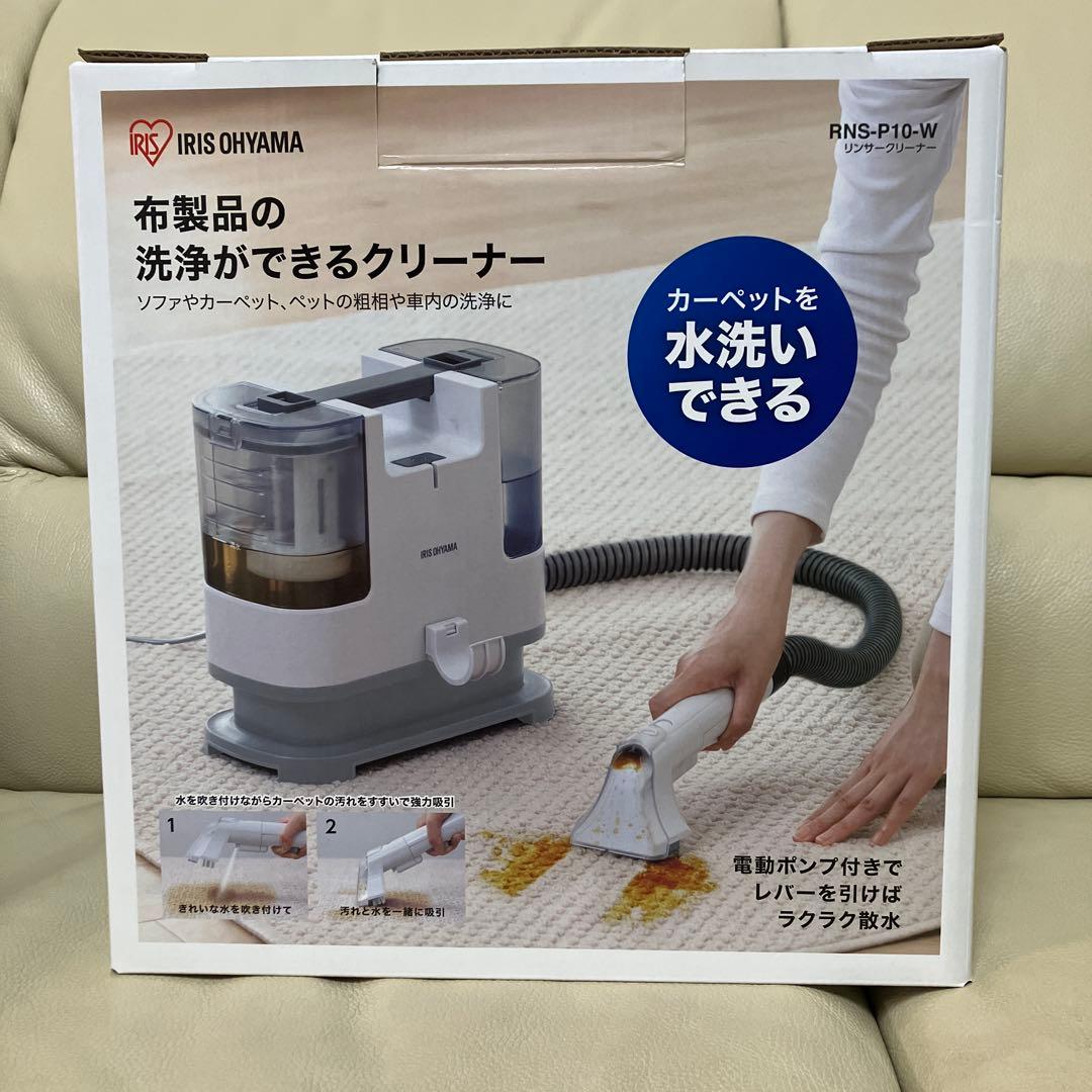 アイリスオーヤマ　リンサークリーナー 自動散水 温水洗浄 RNS-P10-W