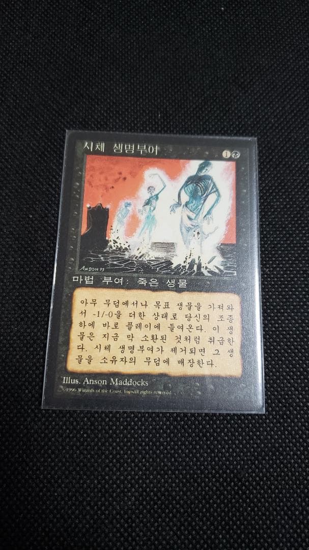 MTG 動く死体 ハングル 韓国語 FBB
