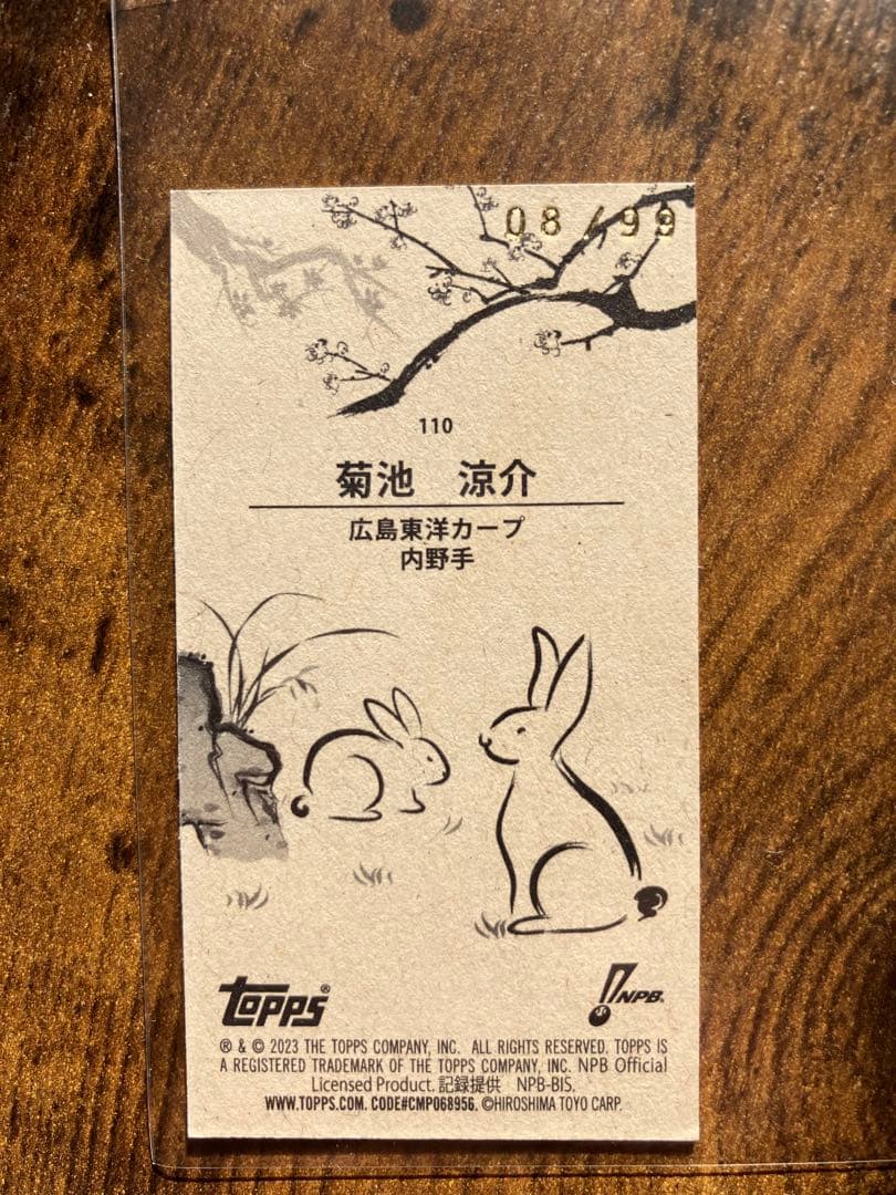 topps206 タバコカード　カープ　菊池　99シリアル