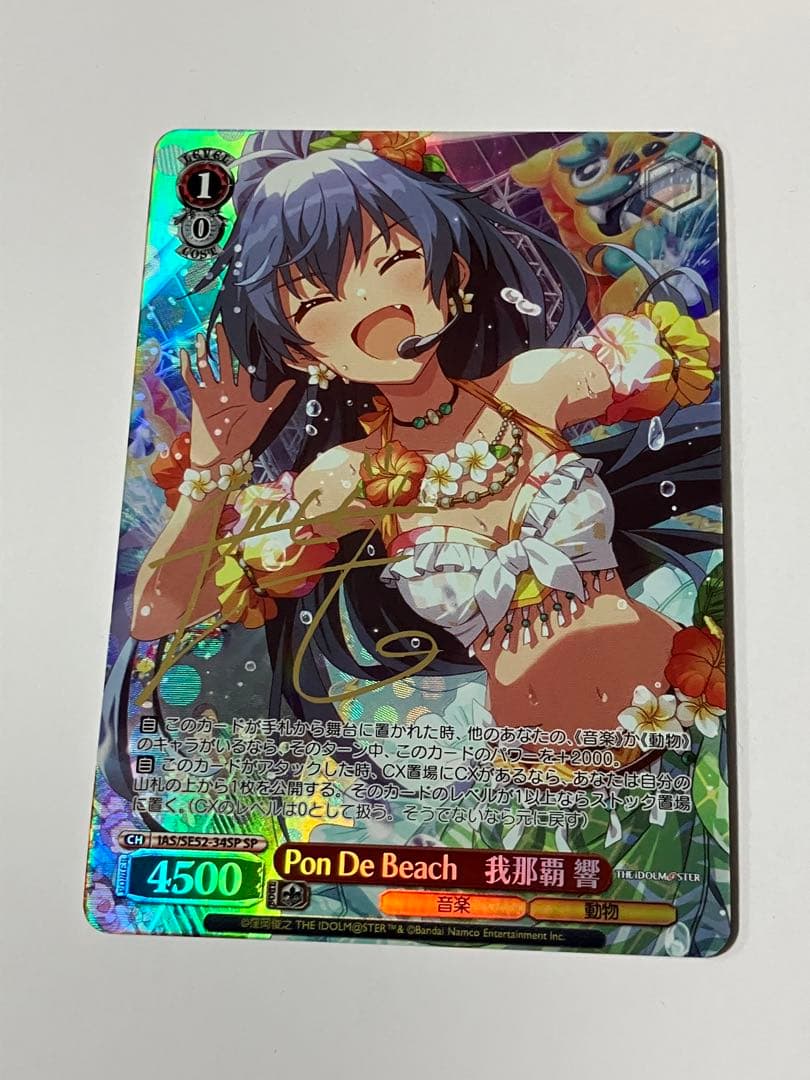 アイドルマスター765PRO ALLSTARS SP 我那覇響