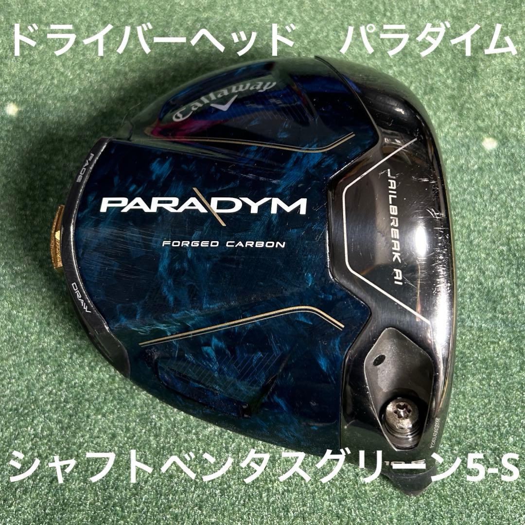Callaway PARADYM ドライバー 10.5° ベンタスグリーン5-S